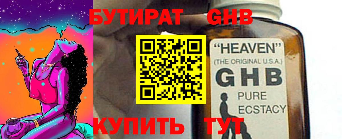 БУТИРАТ BDO Гусь-Хрустальный