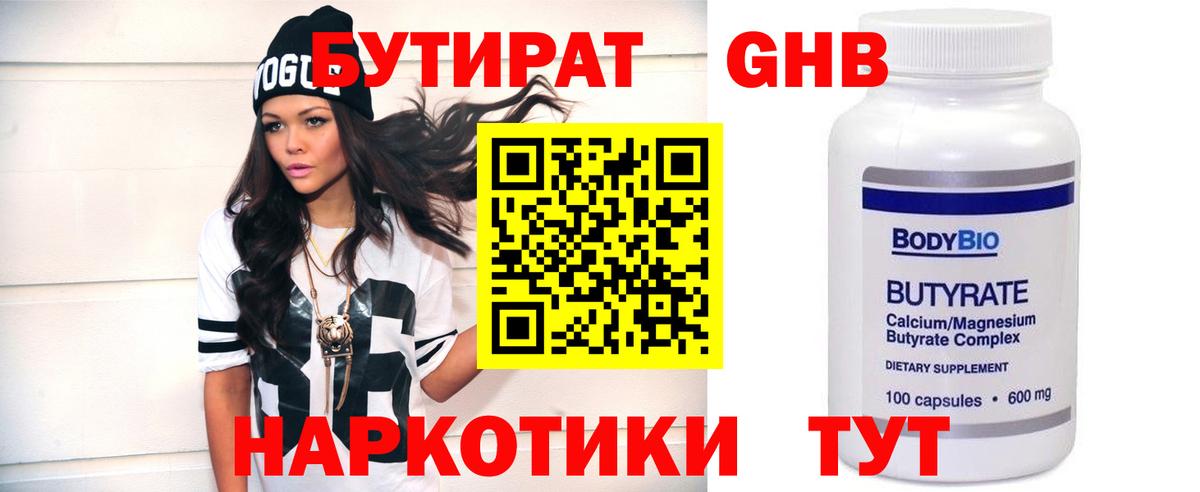 Гусь-Хрустальный  Бутират буратино  Вход с VPN 