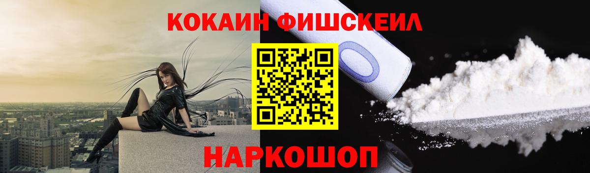 КОКАИН Fish Scale Гусь-Хрустальный