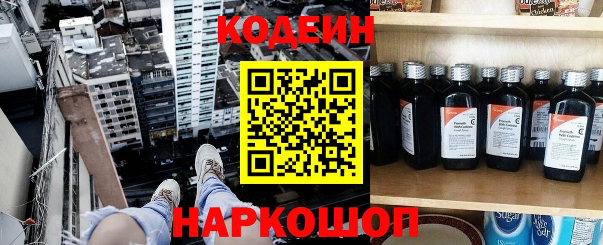Гусь-Хрустальный  Codein напиток Lean (лин)  Вход с VPN 