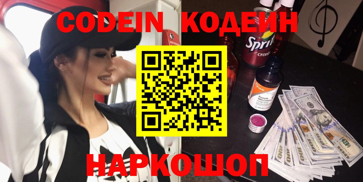 Кодеин Purple Drank Гусь-Хрустальный