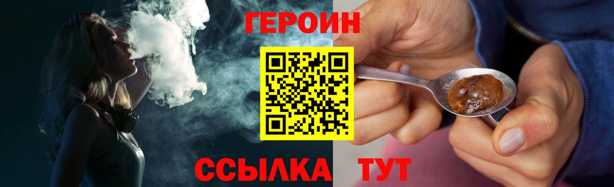 ГЕРОИН Heroin  Вход с VPN  Гусь-Хрустальный 
