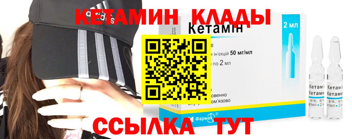 Кетамин ketamine Гусь-Хрустальный
